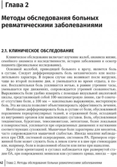 Ревмоортопедия: руководство для врачей