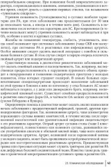 Ревмоортопедия: руководство для врачей - Фото 4