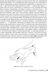 Ревмоортопедия: руководство для врачей - Фото 6