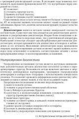 Ревмоортопедия: руководство для врачей - Фото 8