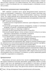 Ревмоортопедия: руководство для врачей - Фото 9