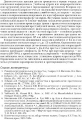 Ревмоортопедия: руководство для врачей - Фото 12