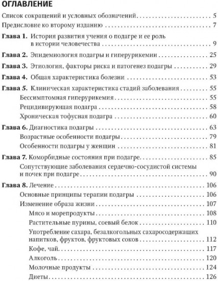 Подагра: руководство для врачей