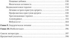 Подагра: руководство для врачей - Фото 2