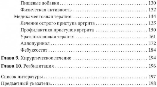 Подагра: руководство для врачей