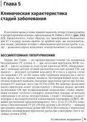 Подагра: руководство для врачей - Фото 3