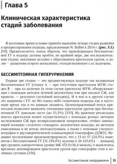 Подагра: руководство для врачей