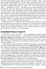 Подагра: руководство для врачей - Фото 6