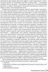 Подагра: руководство для врачей - Фото 7