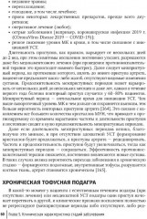 Подагра: руководство для врачей - Фото 8