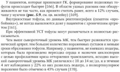 Подагра: руководство для врачей - Фото 10