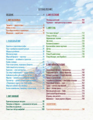 Кто, где живет. Норы, укрытия и гнезда животных - Фото 1