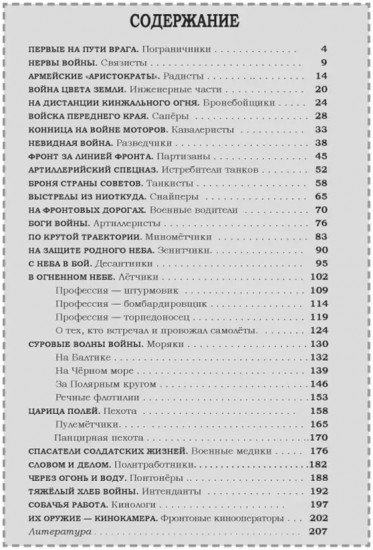 Профессии победы