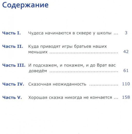 Коля и колли в сказке и в школе