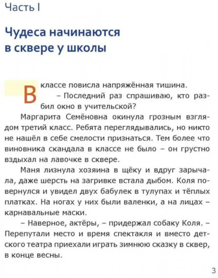Коля и колли в сказке и в школе