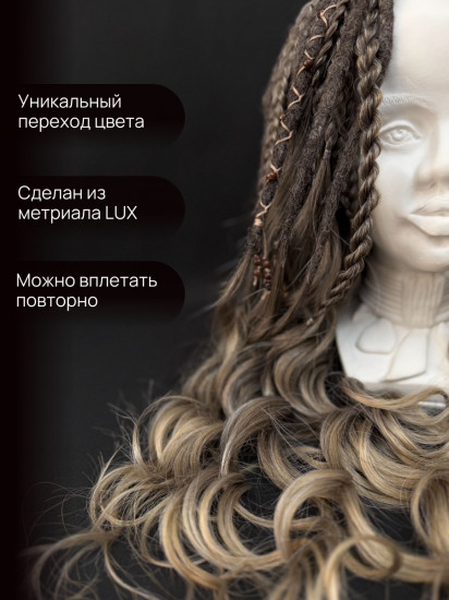 Афрокудри микс D.E.