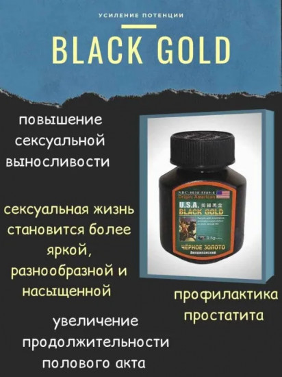 Средство для потенции «Black Gold»