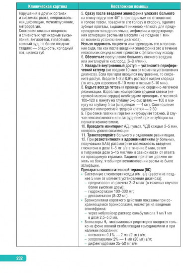 Тактика врача-терапевта участкового: практическое руководство