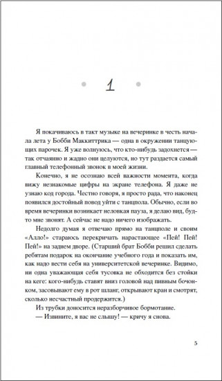 Маленький обман online