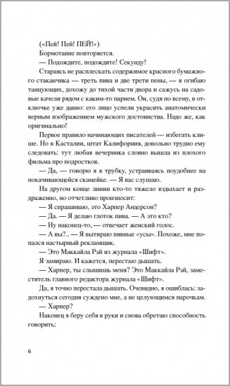 Маленький обман online