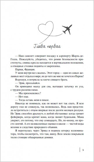 Однажды в Париже