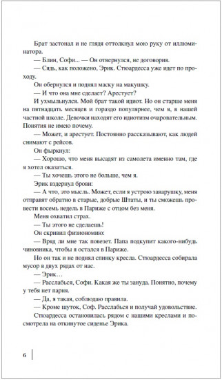 Однажды в Париже
