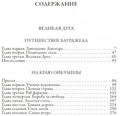 Великая дуга - Фото 1