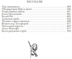 Великая дуга - Фото 2