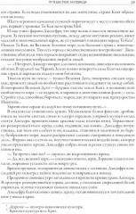 Великая дуга - Фото 13