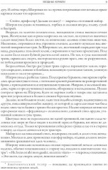 Великое кольцо - Фото 5