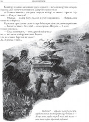 Великое кольцо - Фото 6