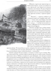 Великое кольцо - Фото 7