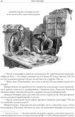 Великое кольцо - Фото 11