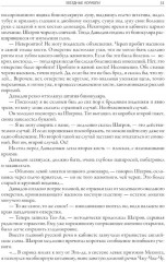 Великое кольцо - Фото 12