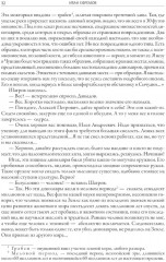 Великое кольцо - Фото 13