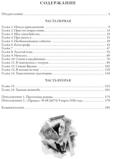 Записки покойника