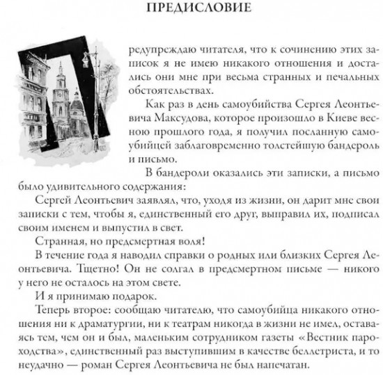 Записки покойника