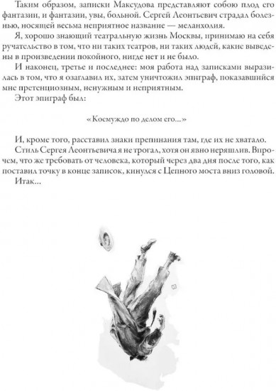 Записки покойника