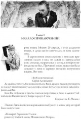 Записки покойника - Фото 5
