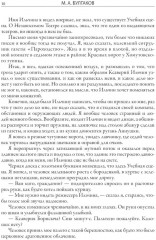 Записки покойника - Фото 6