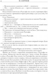 Записки покойника - Фото 10
