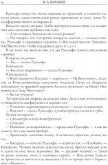 Записки покойника - Фото 12