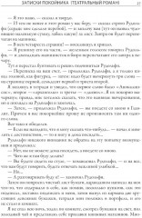 Записки покойника - Фото 13