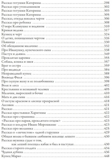 Русские народные сказки и суеверные рассказы про нечистую силу