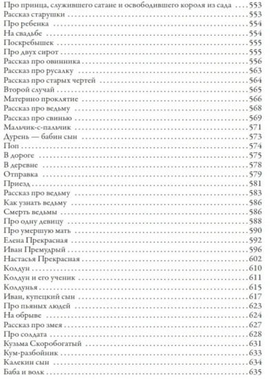 Русские народные сказки и суеверные рассказы про нечистую силу