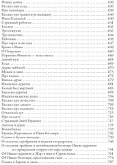 Русские народные сказки и суеверные рассказы про нечистую силу - Фото 4