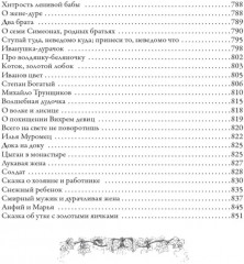 Русские народные сказки и суеверные рассказы про нечистую силу - Фото 5