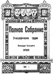 Русские народные сказки и суеверные рассказы про нечистую силу - Фото 6