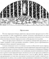 Русские народные сказки и суеверные рассказы про нечистую силу - Фото 8