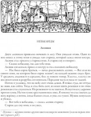 Русские народные сказки и суеверные рассказы про нечистую силу - Фото 10